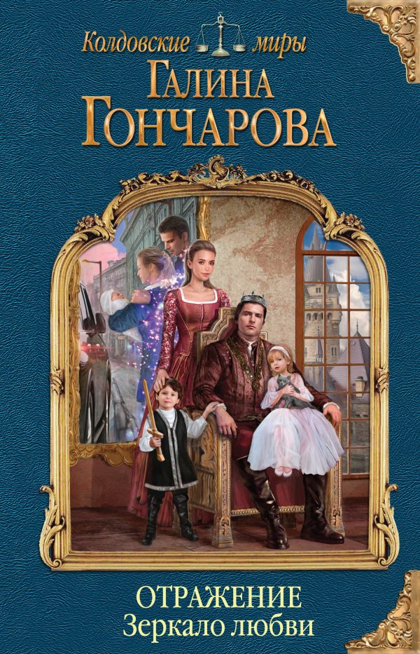 Обложка книги «Зеркало любви»