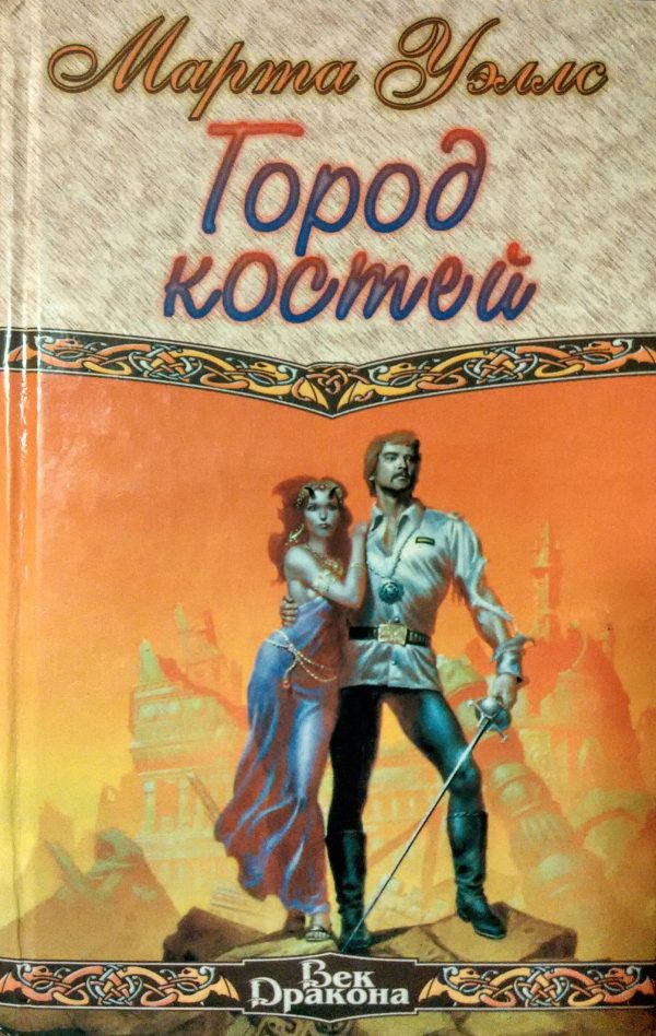 Обложка книги «Город костей»