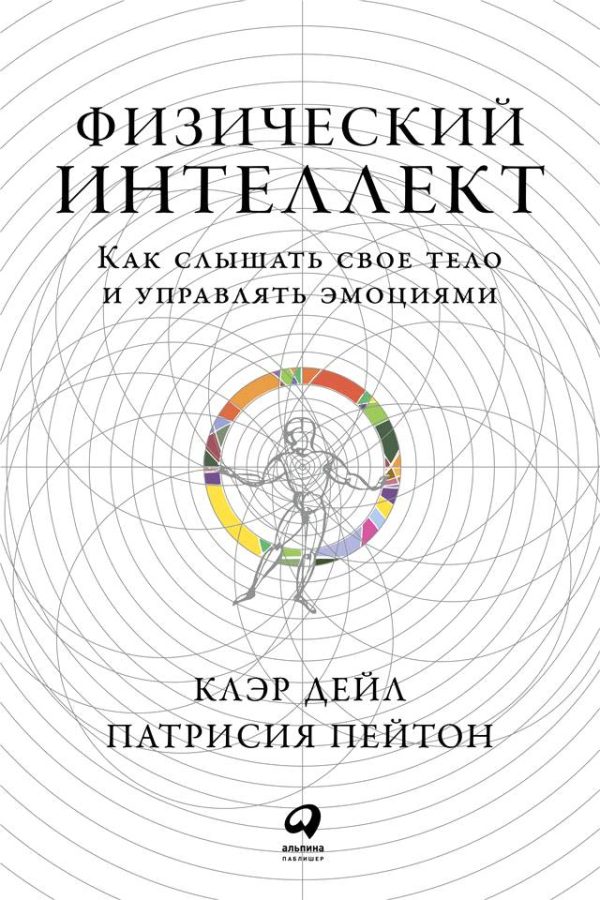Обложка книги «Физический интеллект»