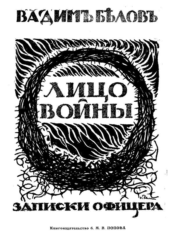 Обложка книги «Лицо войны»