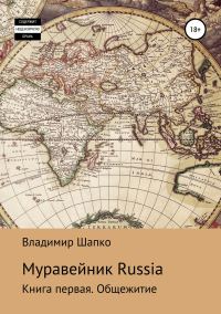 Обложка книги «Общежитие»