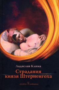 Обложка книги «Страдания князя Штерненгоха»