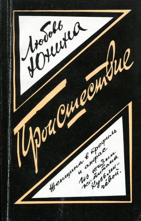 Обложка книги «Происшествие»