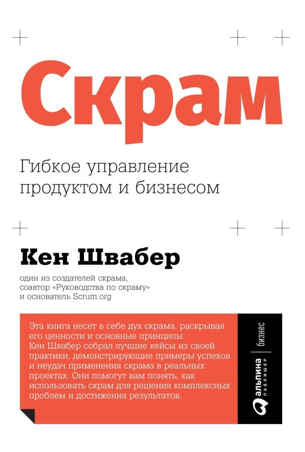 Обложка книги «Скрам»