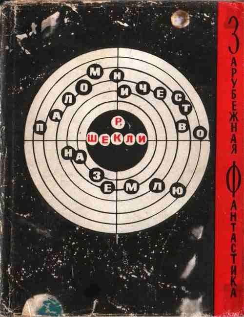 Обложка книги «Паломничество на Землю»