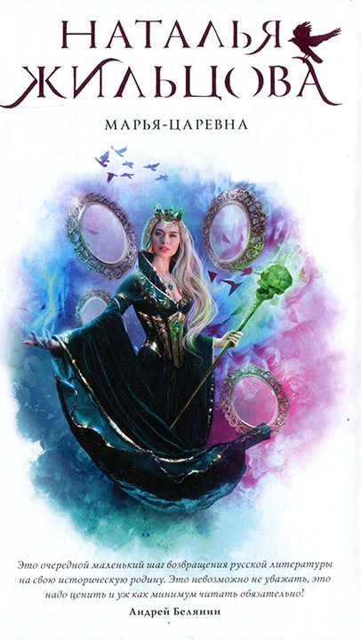 Обложка книги «Марья-Царевна»