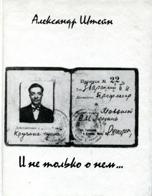 Обложка книги «И не только о нем...»
