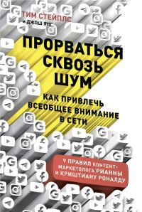 Обложка книги «Прорваться сквозь шум»