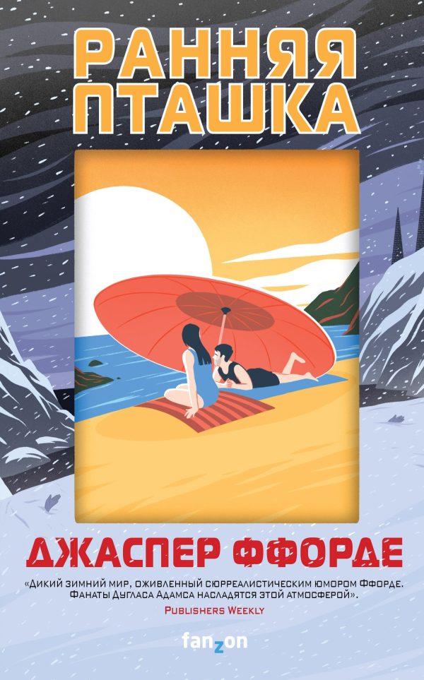 Обложка книги «Ранняя пташка»