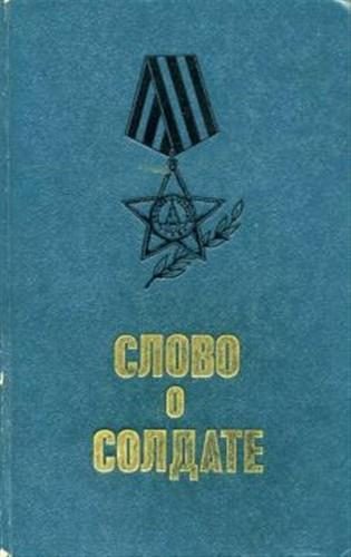Обложка книги «Бронебойщик Рахманов»