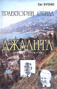 Обложка книги «Джалита»