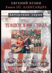 Обложка книги «Александра»