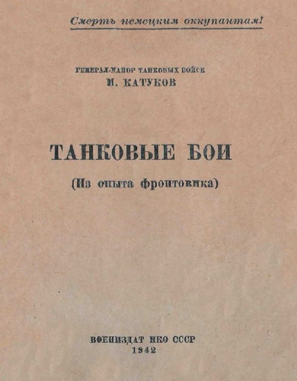 Обложка книги «Танковые бои»