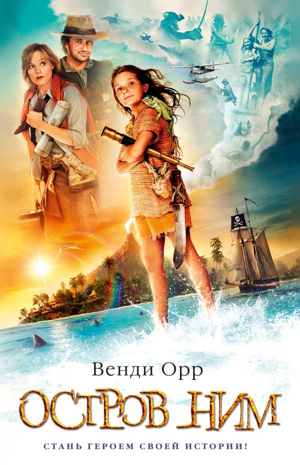 Обложка книги «Остров Ним»