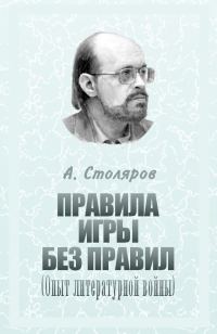 Обложка книги «Правила игры без правил»