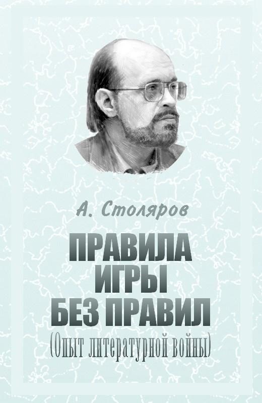 Обложка книги «Правила игры без правил»