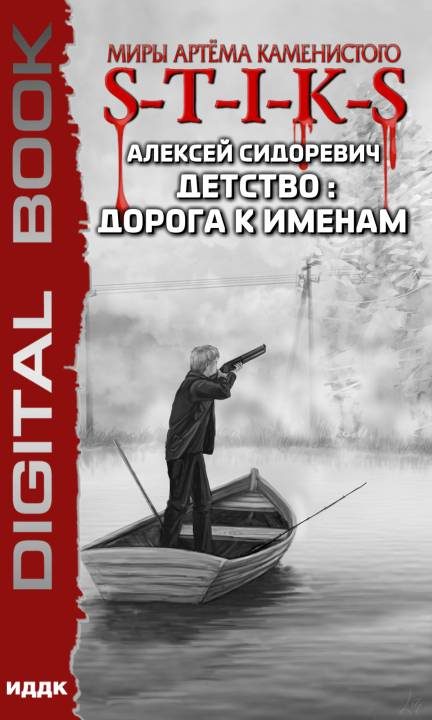 Обложка книги «Детство: дорога к именам»