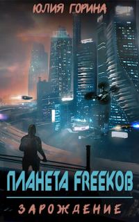 Обложка книги «Зарождение»