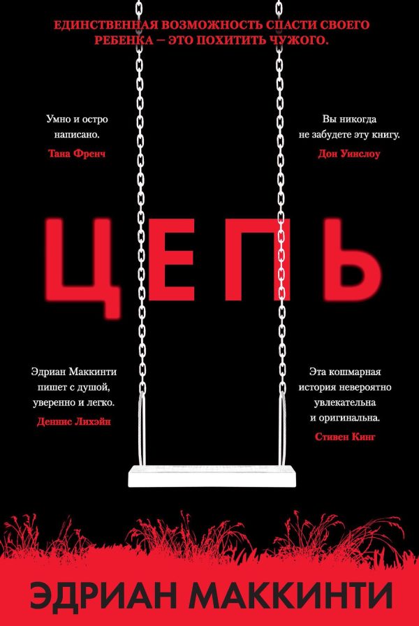Обложка книги «Цепь»