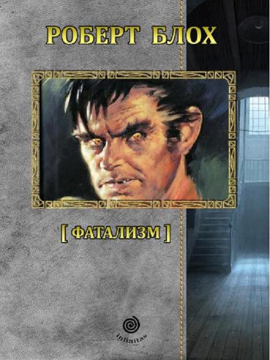 Обложка книги «Рассказы. Том 4. Фатализм»