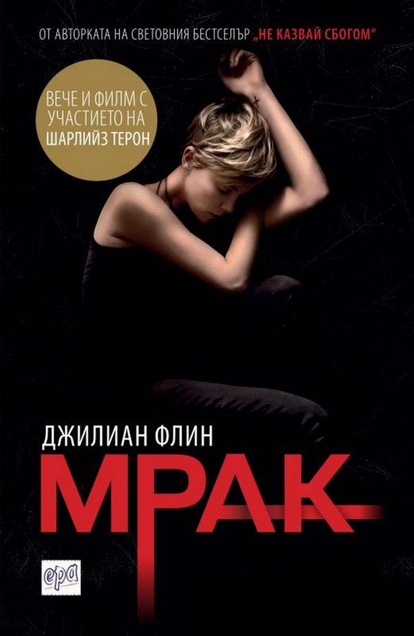 Обложка книги «Мрак»