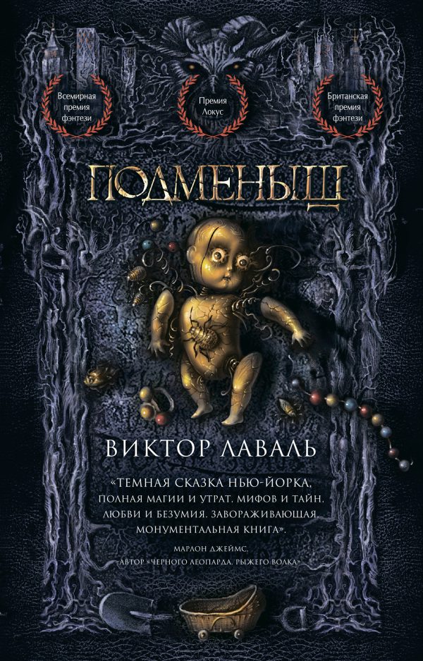Обложка книги «Подменыш»
