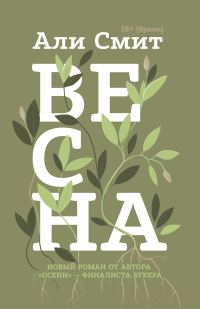 Обложка книги «Весна»