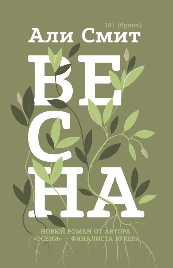 Обложка книги «Весна»