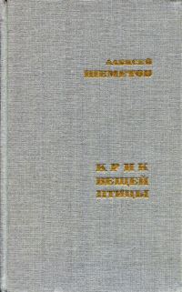 Обложка книги «Крик вещей птицы»