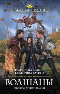 Обложка книги «Пробуждение Земли»