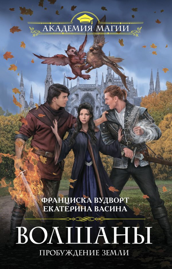 Обложка книги «Пробуждение Земли»