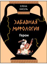 Обложка книги «Герои»
