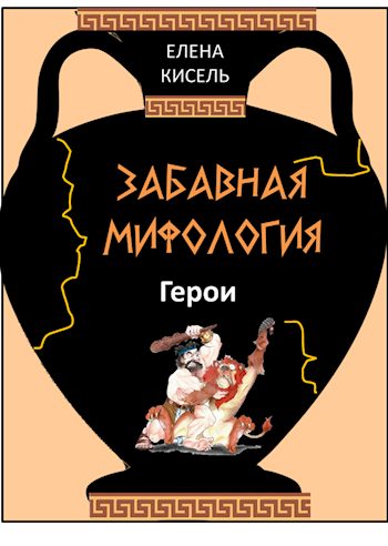 Обложка книги «Герои»