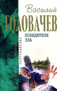Обложка книги «Ведич. Посторонним вход воспрещён»
