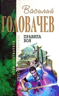 Обложка книги «Человек боя. Поле боя»