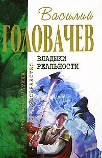 Обложка книги «Излом зла. Истребитель закона»