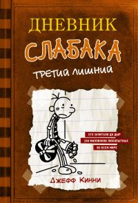 Обложка книги «Третий лишний»