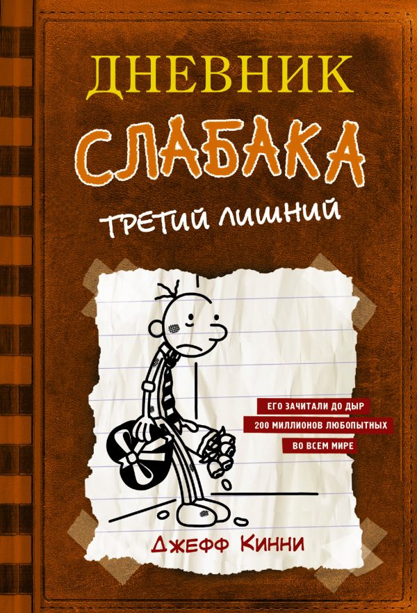 Обложка книги «Третий лишний»