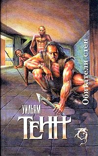 Обложка книги «Хранитель»