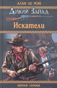 Обложка книги «Искатели»