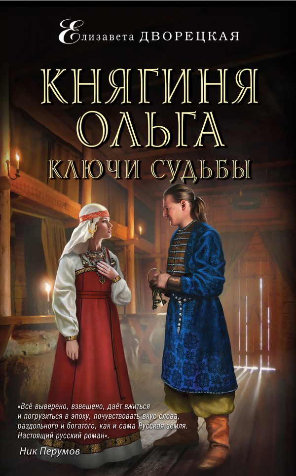 Обложка книги «Ключи судьбы»