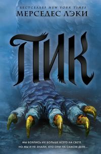 Обложка книги «Пик»