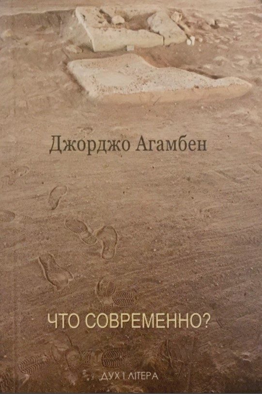 Обложка книги «Что современно?»