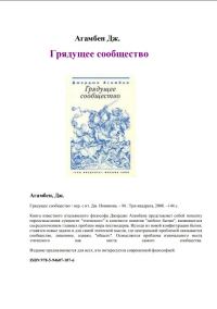 Обложка книги «Грядущее сообщество»