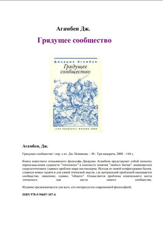 Обложка книги «Грядущее сообщество»