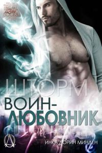 Обложка книги «Шторм»