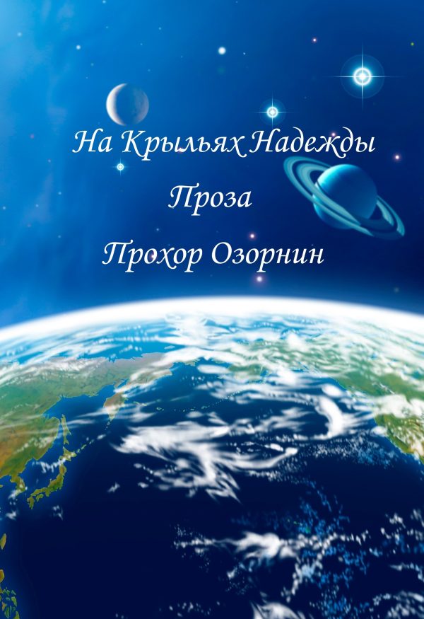 Обложка книги «Ясные Слова»