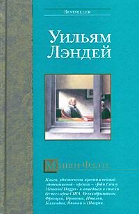 Обложка книги «Мишн-Флэтс»