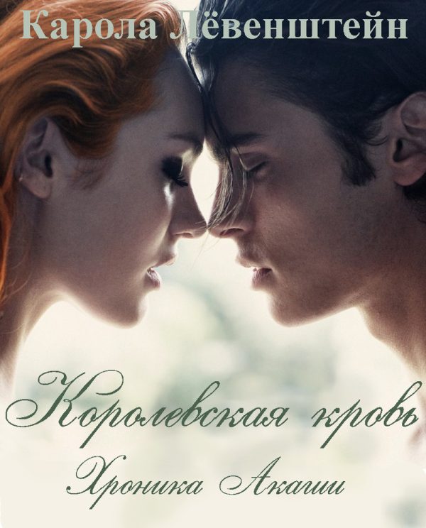Обложка книги «Хроника Акаши»