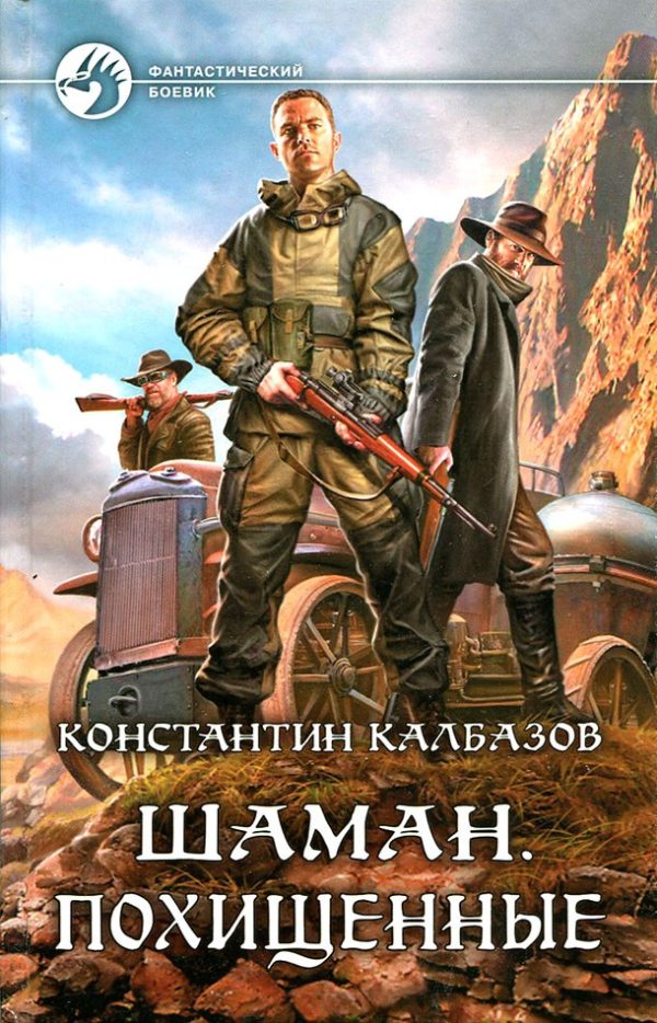 Обложка книги «Похищенные»
